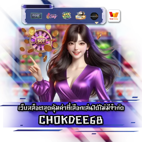 CHOKDEE68 CHOKDEE68