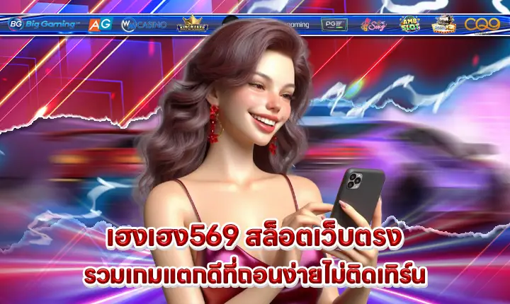 เฮงเฮง569 เฮงเฮง569