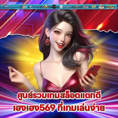 เฮงเฮง569 เฮงเฮง569