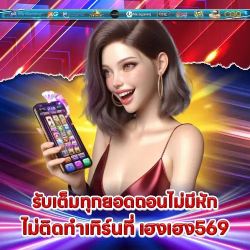 เฮงเฮง569 เฮงเฮง569