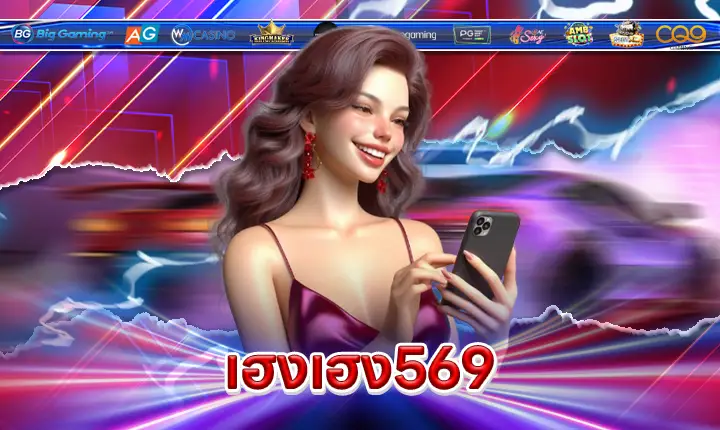 เฮงเฮง569-feature