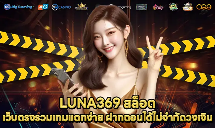 LUNA369 สล็อต LUNA369 สล็อต
