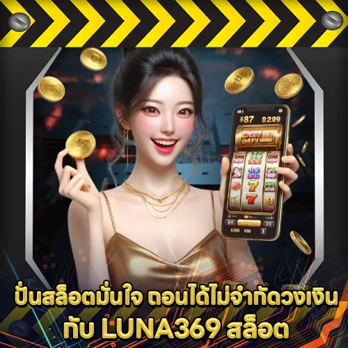 LUNA369 สล็อต LUNA369 สล็อต