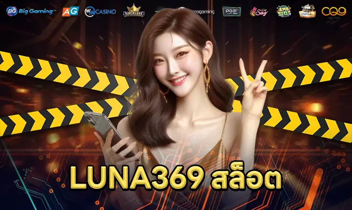LUNA369สล็อต-feature